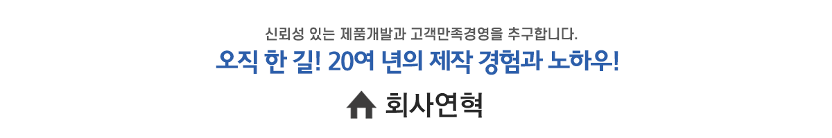 회사연혁